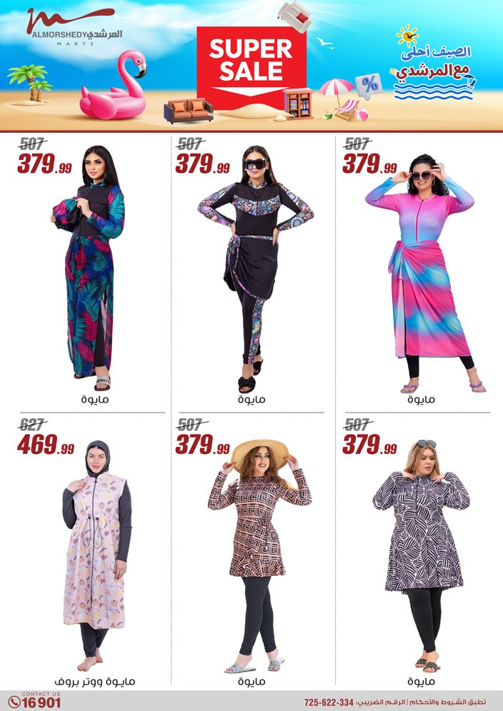 almorshedy offers from 21apr to 17apr 2025 عروض المرشدى من 21 إبريل حتى 17 إبريل 2025 صفحة رقم 75